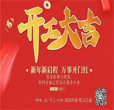 2023清創(chuàng)環(huán)境新春開(kāi)工忙，奮戰(zhàn)新氣象